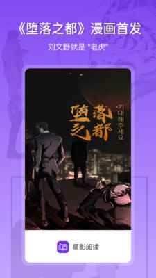 星影阅读安卓版图4