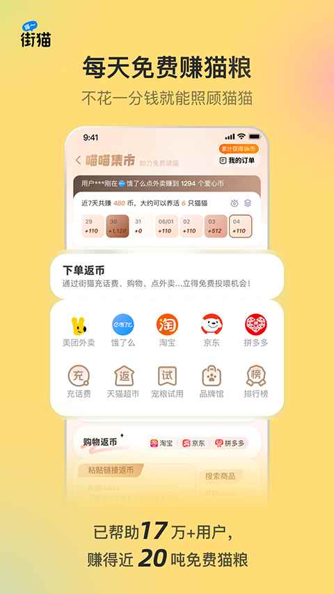 哈啰街猫app图5