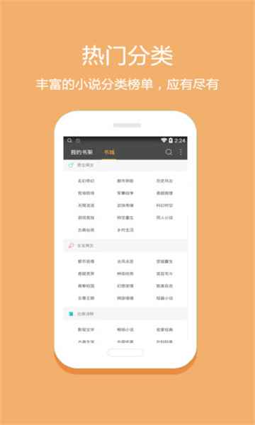 悦读小说App可用版图1
