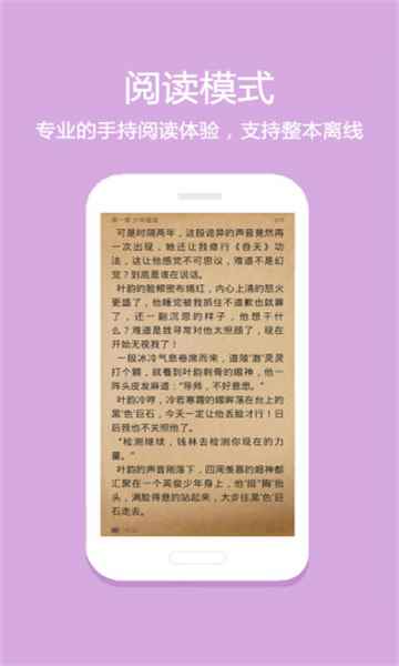 悦读小说App可用版图3