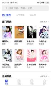 爱看小说全文免费阅读图2