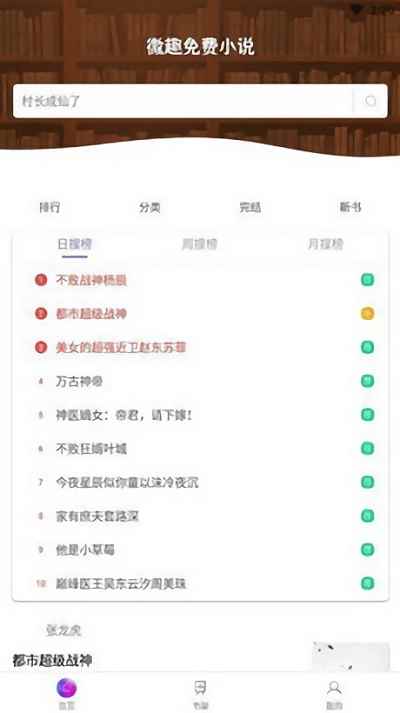 微趣小说无广告版图3