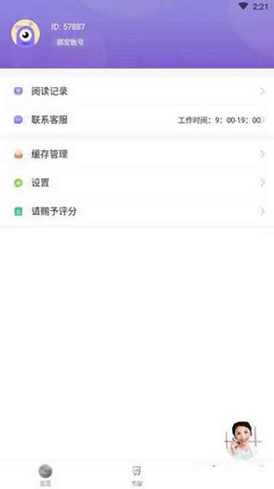 微趣小说无广告版图1