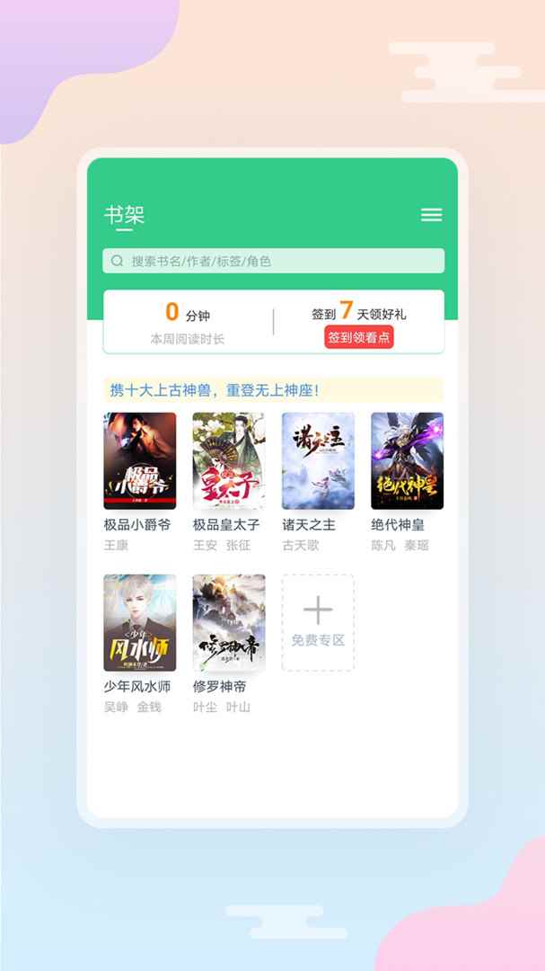 西瓜小说阅读免费版图1