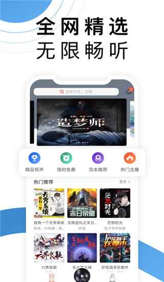 月亮听书有声故事图4