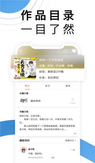 月亮听书有声故事图3