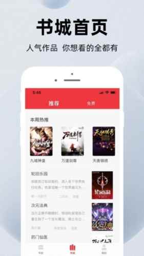 萝卜小说网app图1