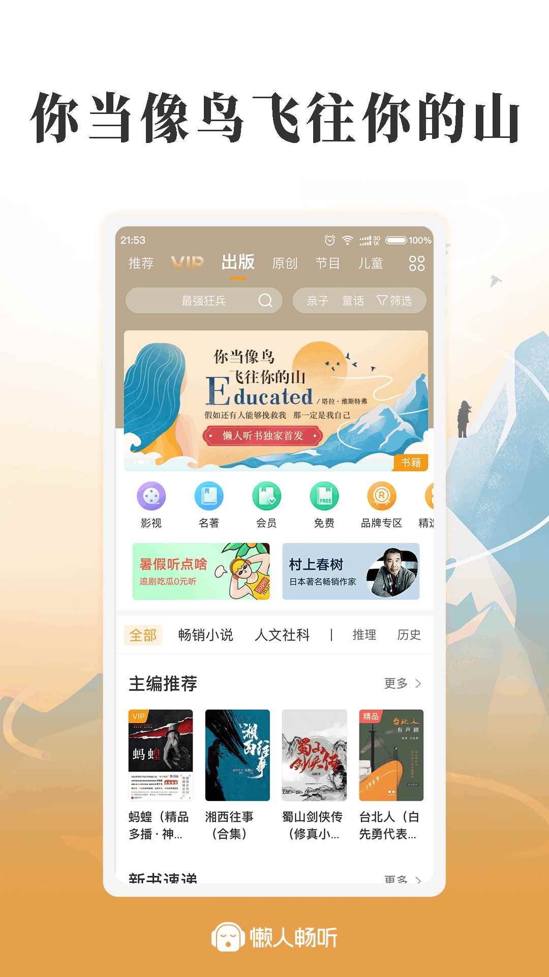 懒人畅听极速版图3