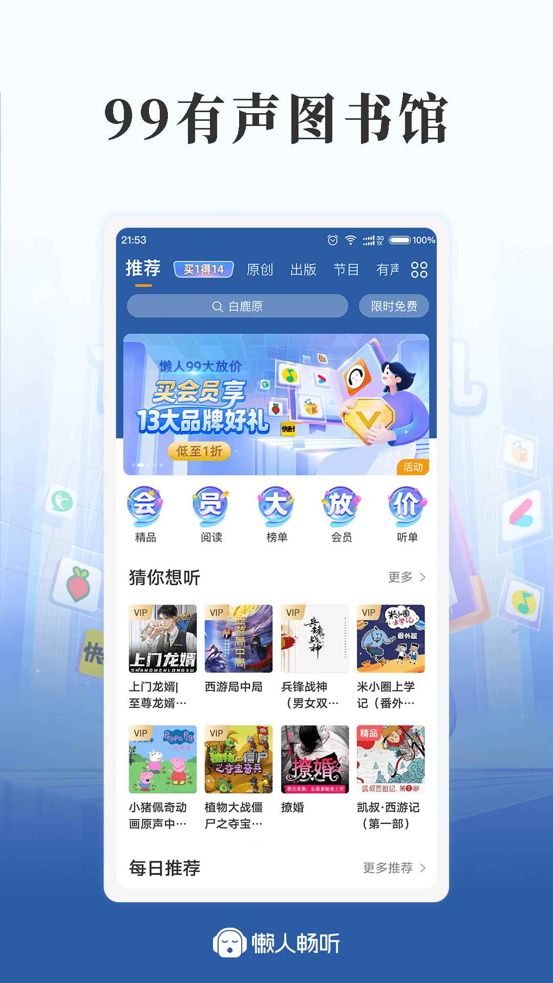 懒人畅听极速版图4