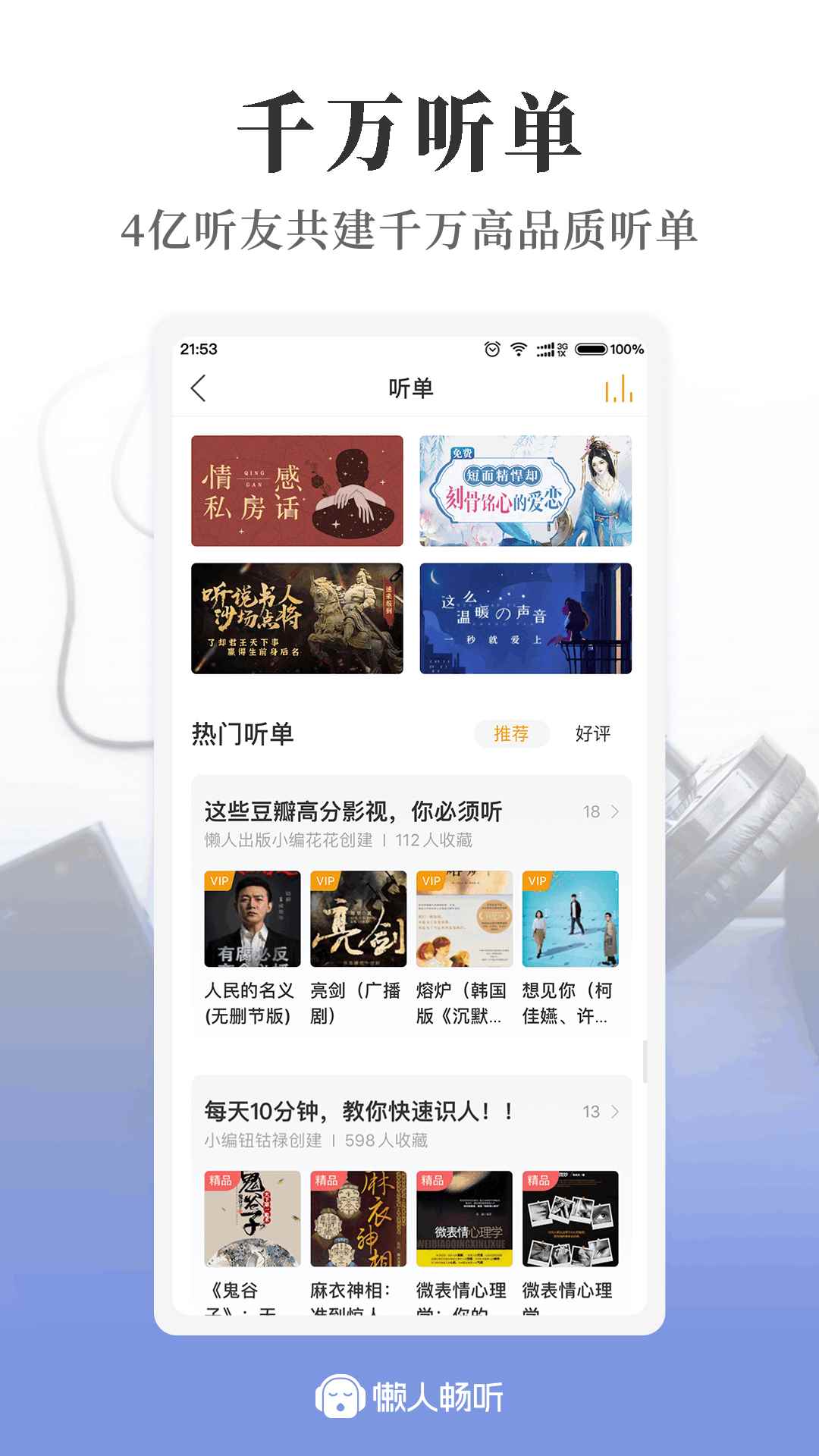 懒人畅听接单入口图2