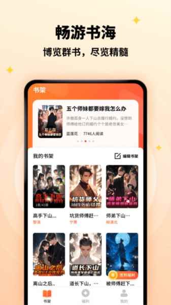 萤火小说免费版图2