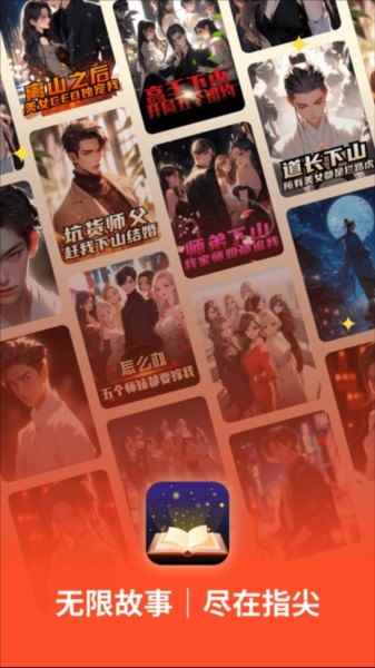 萤火小说免费版图1