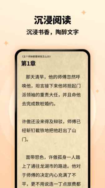萤火小说免费版图4