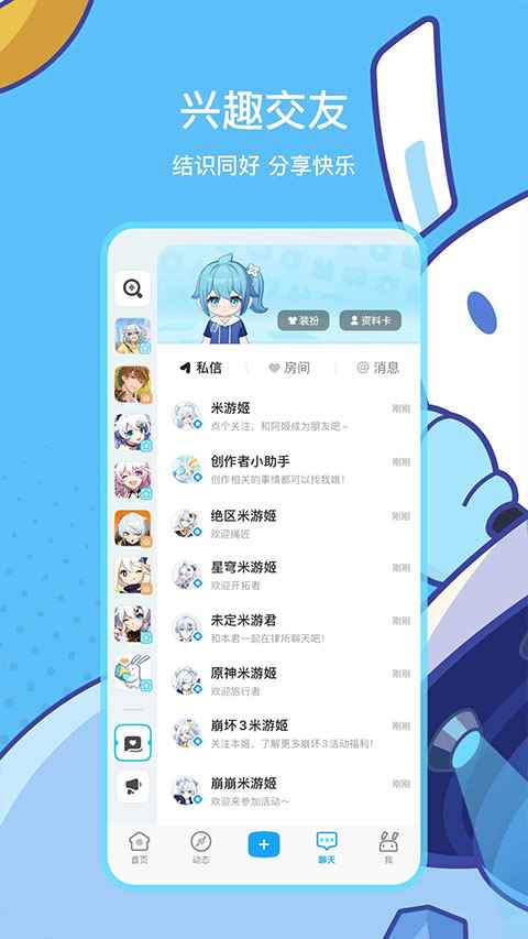 米游社官方正版图1