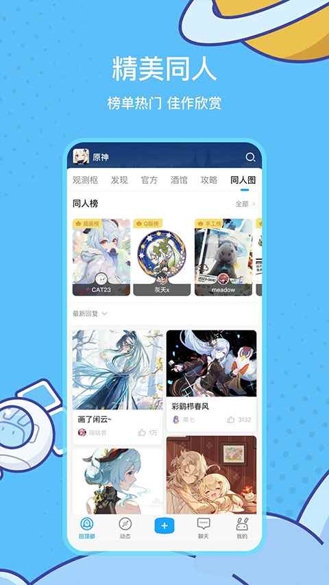 米游社官方正版图3