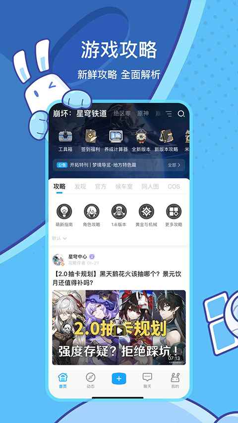 米游社官方正版图2