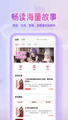 点文小说官方正版安装包图3
