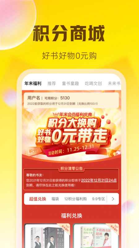 帆书app免费读书图3