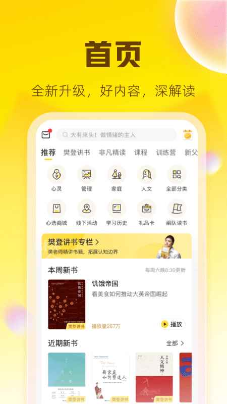 帆书app免费读书图1