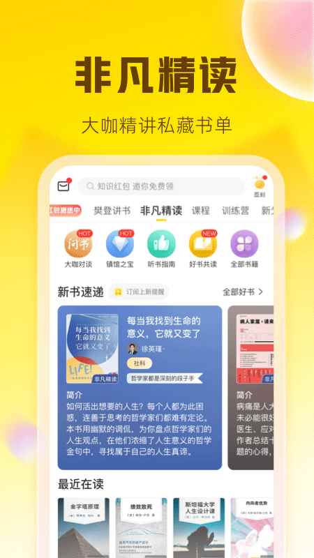 帆书app免费读书图4