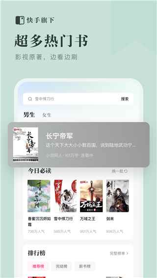 快手小说官方免费版图3