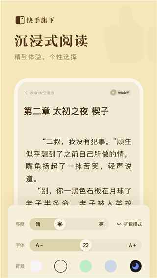 快手小说官方免费版图2