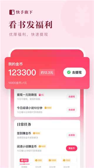 快手小说官方免费版图1