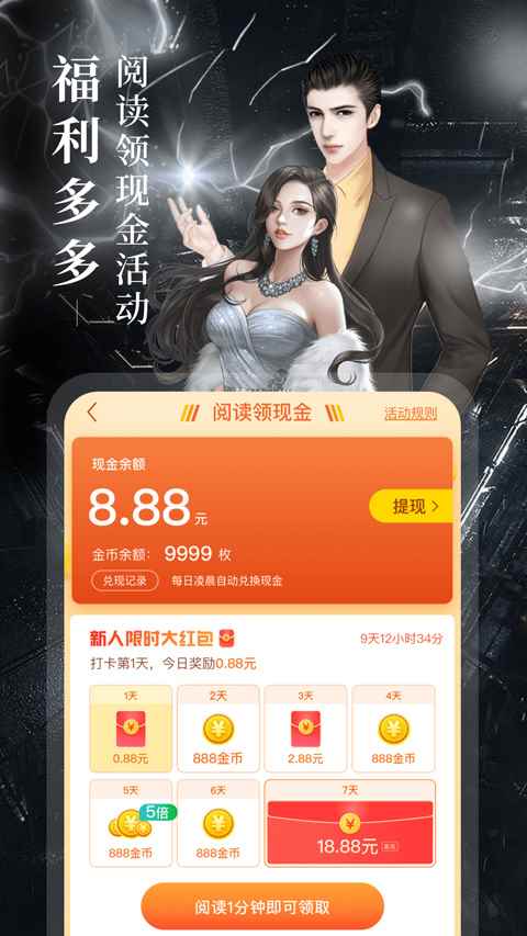 疯读小说免费阅读图1