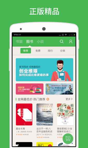 百度阅读app旧版图3