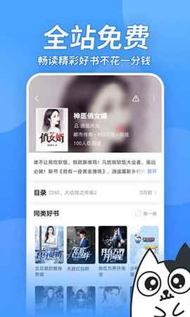 坏坏猫免费阅读器图4