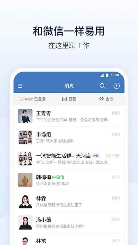 企业微信安卓最新版图4