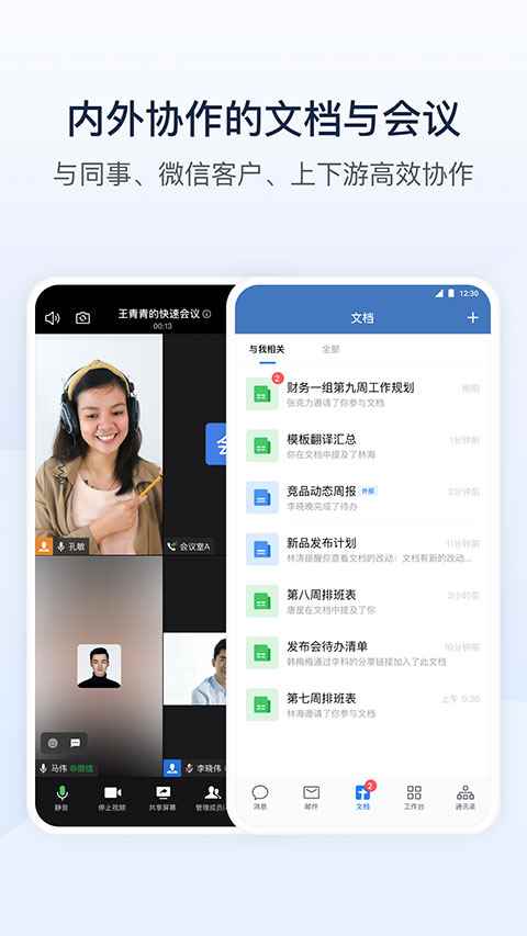 企业微信安卓最新版图2
