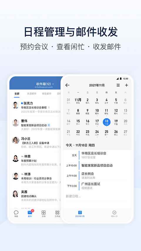 企业微信安卓最新版图1