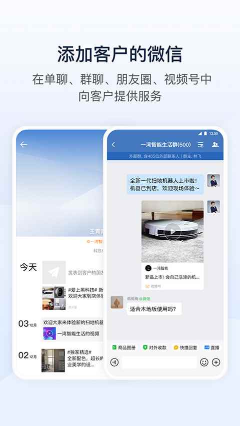企业微信安卓最新版图3