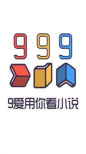 999小说app官网最新版图2