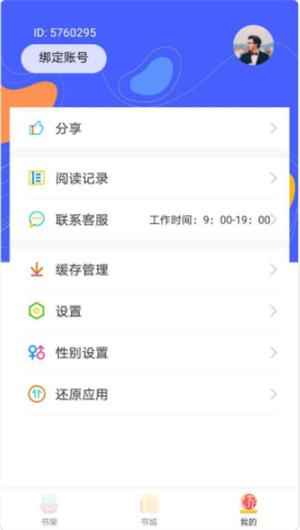 999小说app官网最新版图1