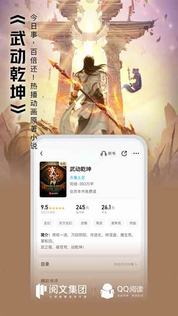 手机qq阅读全文阅读图3