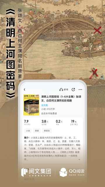 手机qq阅读全文阅读图5