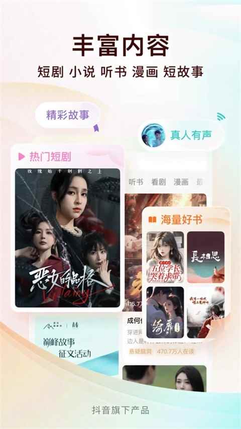 番茄免费小说免费安装入口图1