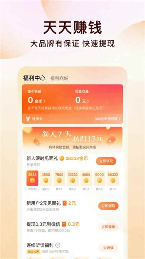 番茄免费小说免费安装入口图3