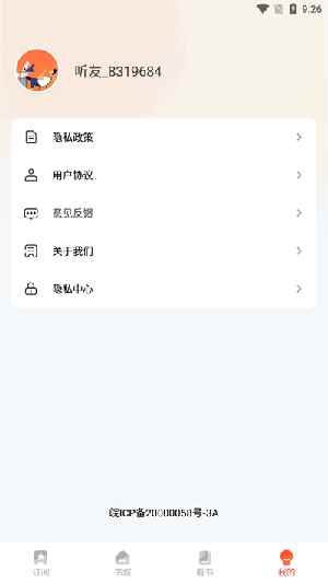 免费听小说免费安装入口图4