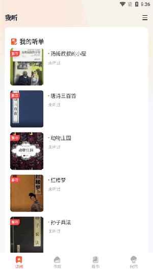 免费听小说免费安装入口图1