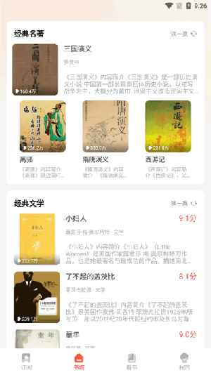 免费听小说免费安装入口图3