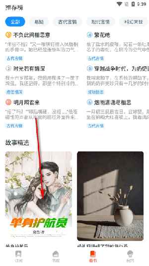 免费听小说免费安装入口图2
