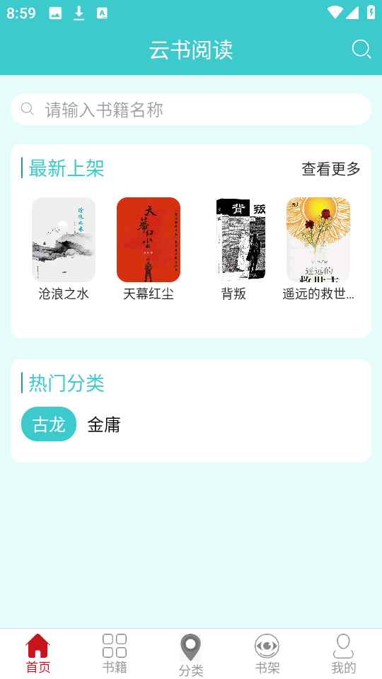 云书阅读免费版小说图2