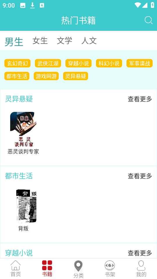 云书阅读免费版小说图1
