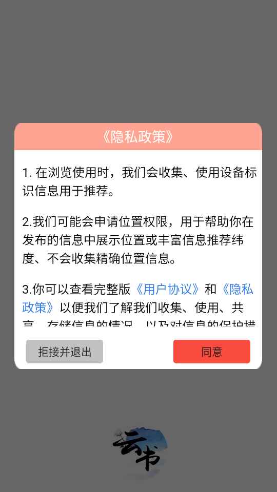 云书阅读免费版小说图3