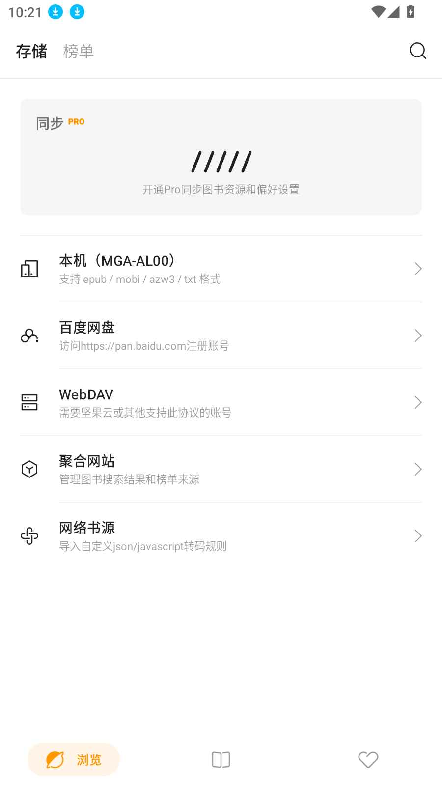 厚墨最新版6000书源图2
