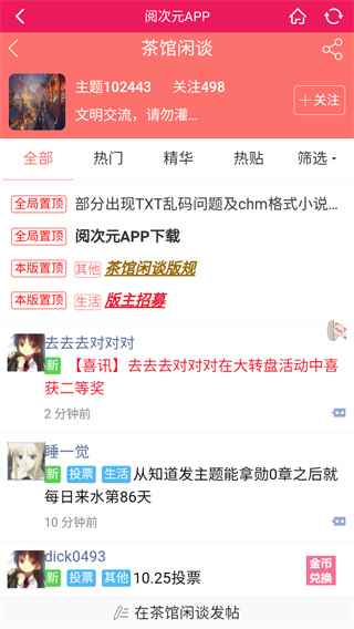 阅次元官方正版图2