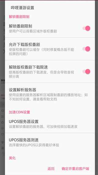 哔哩漫游xpatch版图1